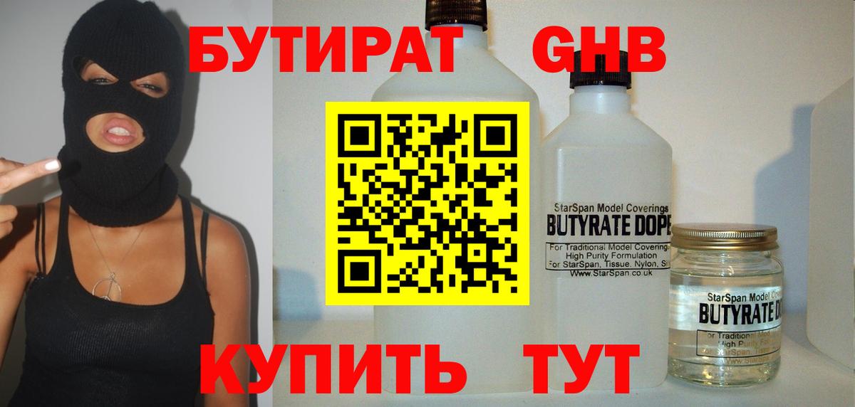 Бутират бутандиол Грозный
