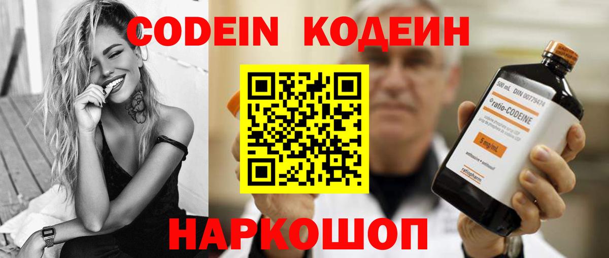 Кодеиновый сироп Lean Purple Drank  Вход с VPN  Грозный 