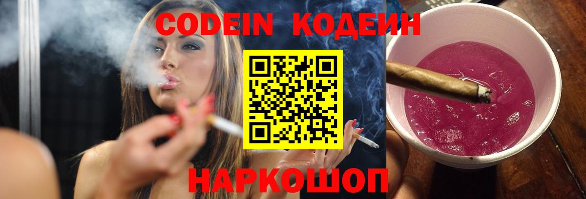 Codein Purple Drank Грозный