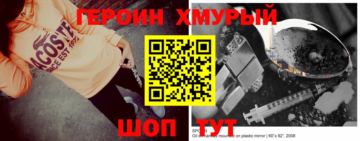 Героин Heroin Грозный